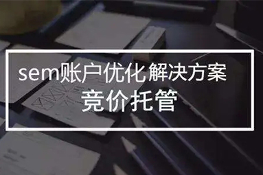 什么情況下企業需要競價托管？(圖1)