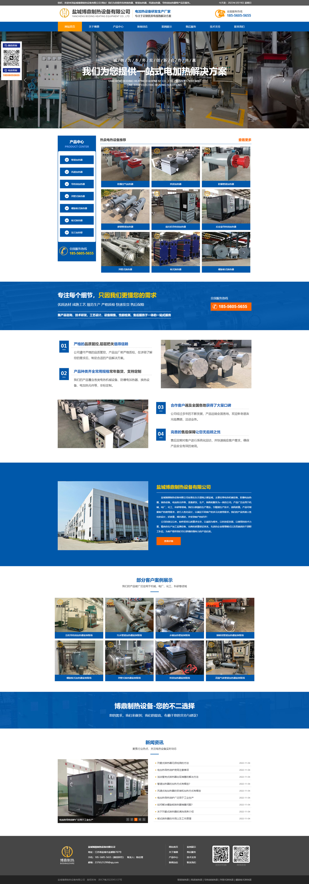 鹽城博鼎制熱設備有限公司.jpg
