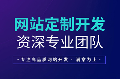 怎么選擇好的鹽城網站建設公司？
