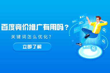 傳統(tǒng)機械設備行業(yè)是做seo好還是做百度競價推廣？