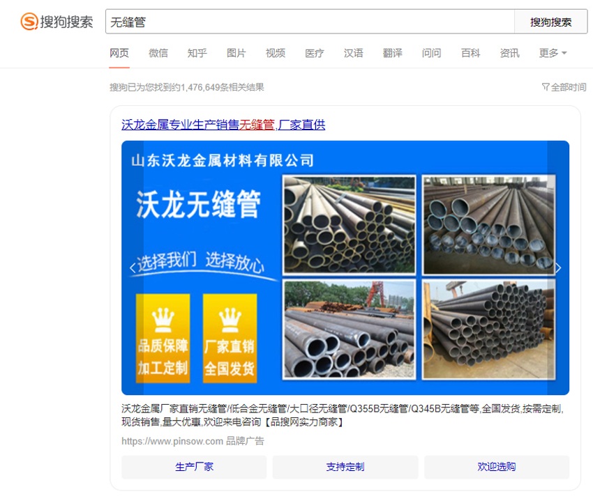 搜狗品專無縫管.jpg